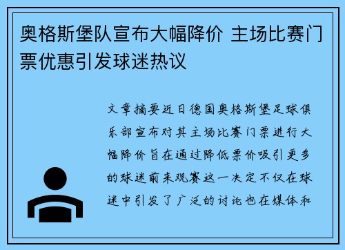 奥格斯堡队宣布大幅降价 主场比赛门票优惠引发球迷热议