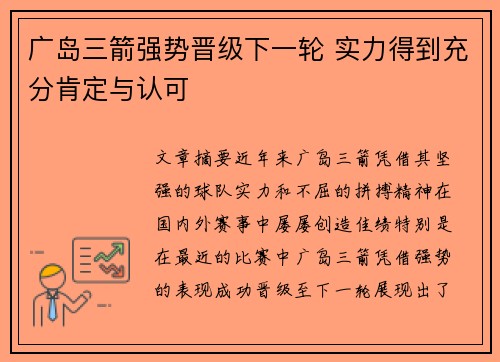 广岛三箭强势晋级下一轮 实力得到充分肯定与认可