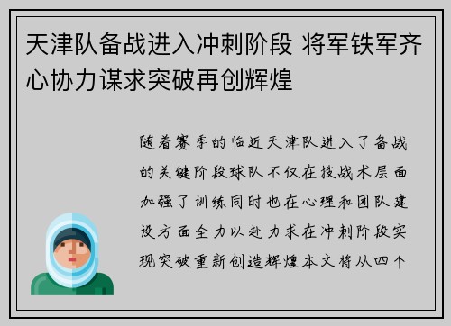 天津队备战进入冲刺阶段 将军铁军齐心协力谋求突破再创辉煌