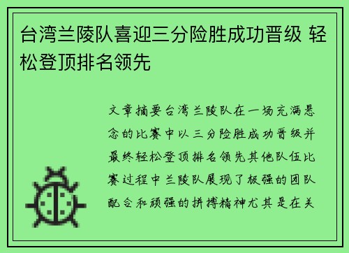 台湾兰陵队喜迎三分险胜成功晋级 轻松登顶排名领先