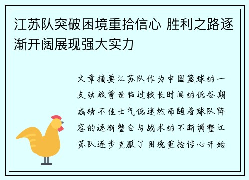 江苏队突破困境重拾信心 胜利之路逐渐开阔展现强大实力