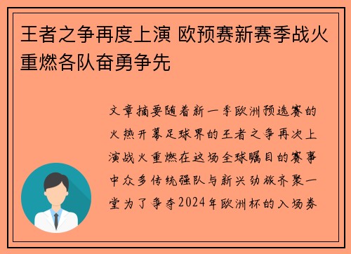 王者之争再度上演 欧预赛新赛季战火重燃各队奋勇争先