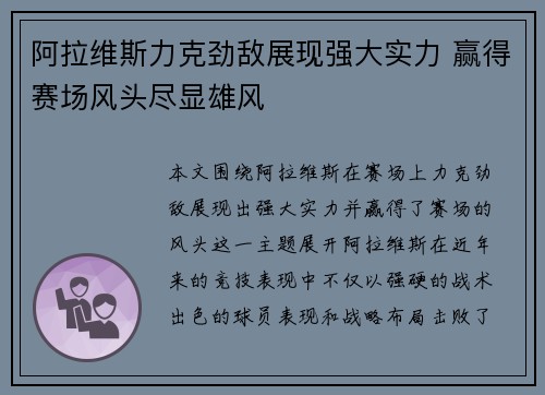 阿拉维斯力克劲敌展现强大实力 赢得赛场风头尽显雄风