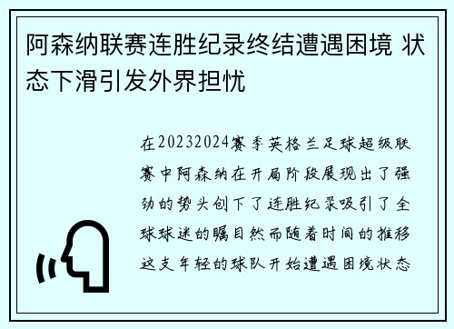 阿森纳联赛连胜纪录终结遭遇困境 状态下滑引发外界担忧