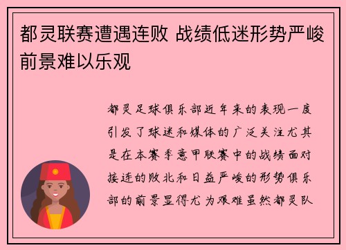 都灵联赛遭遇连败 战绩低迷形势严峻前景难以乐观