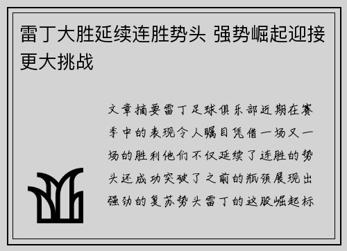 雷丁大胜延续连胜势头 强势崛起迎接更大挑战