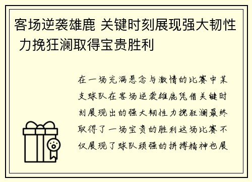 客场逆袭雄鹿 关键时刻展现强大韧性 力挽狂澜取得宝贵胜利