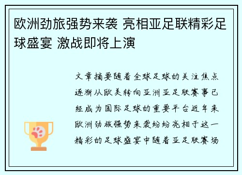 欧洲劲旅强势来袭 亮相亚足联精彩足球盛宴 激战即将上演