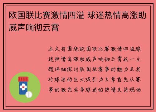 欧国联比赛激情四溢 球迷热情高涨助威声响彻云霄