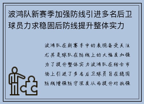 波鸿队新赛季加强防线引进多名后卫球员力求稳固后防线提升整体实力