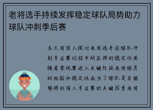 老将选手持续发挥稳定球队局势助力球队冲刺季后赛