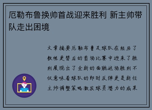 厄勒布鲁换帅首战迎来胜利 新主帅带队走出困境