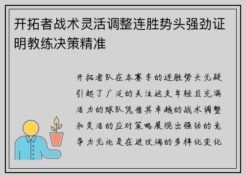 开拓者战术灵活调整连胜势头强劲证明教练决策精准