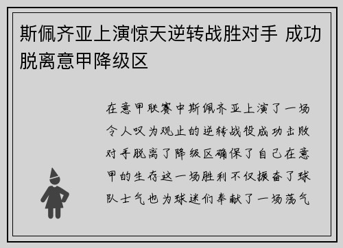 斯佩齐亚上演惊天逆转战胜对手 成功脱离意甲降级区