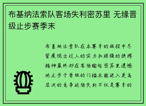 布基纳法索队客场失利密苏里 无缘晋级止步赛季末