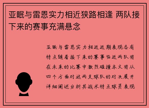 亚眠与雷恩实力相近狭路相逢 两队接下来的赛事充满悬念