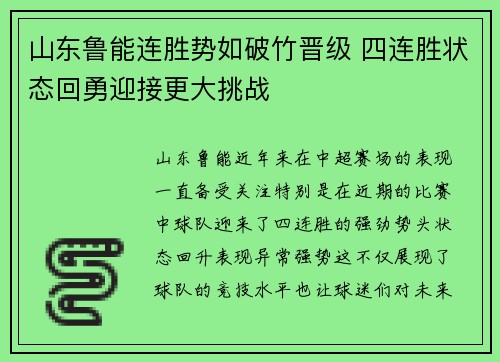 山东鲁能连胜势如破竹晋级 四连胜状态回勇迎接更大挑战