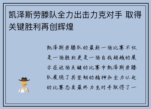 凯泽斯劳滕队全力出击力克对手 取得关键胜利再创辉煌