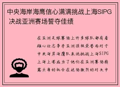 中央海岸海鹰信心满满挑战上海SIPG 决战亚洲赛场誓夺佳绩