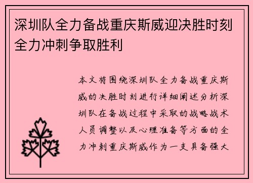 深圳队全力备战重庆斯威迎决胜时刻全力冲刺争取胜利