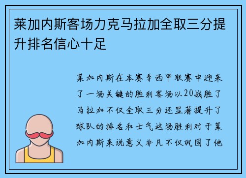 莱加内斯客场力克马拉加全取三分提升排名信心十足