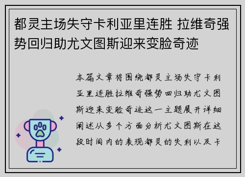 都灵主场失守卡利亚里连胜 拉维奇强势回归助尤文图斯迎来变脸奇迹