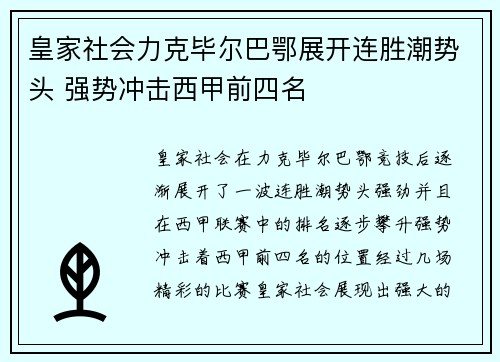 皇家社会力克毕尔巴鄂展开连胜潮势头 强势冲击西甲前四名