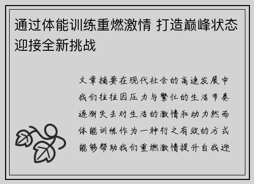 通过体能训练重燃激情 打造巅峰状态迎接全新挑战