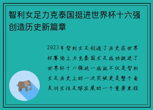 智利女足力克泰国挺进世界杯十六强创造历史新篇章