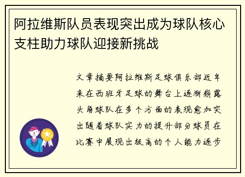 阿拉维斯队员表现突出成为球队核心支柱助力球队迎接新挑战