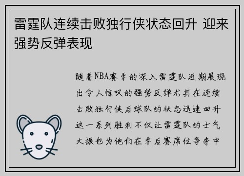 雷霆队连续击败独行侠状态回升 迎来强势反弹表现